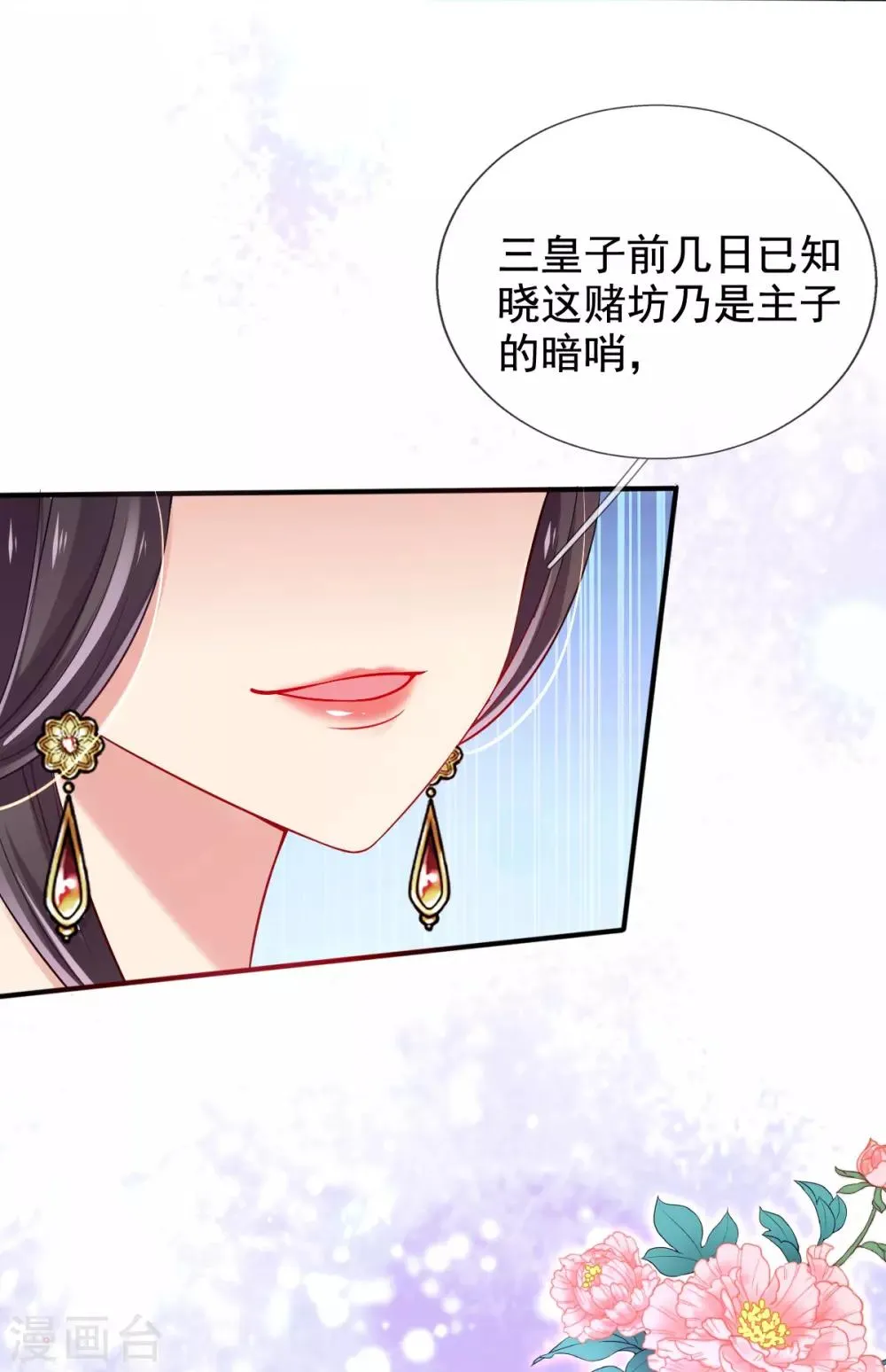 第32话 斗鱼，是什么赌法？ 第6页