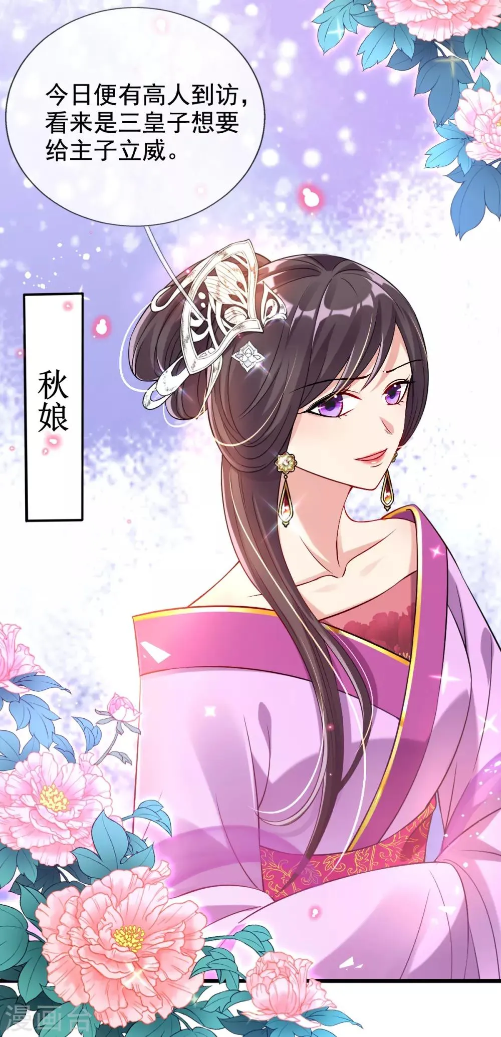 第32话 斗鱼，是什么赌法？ 第7页
