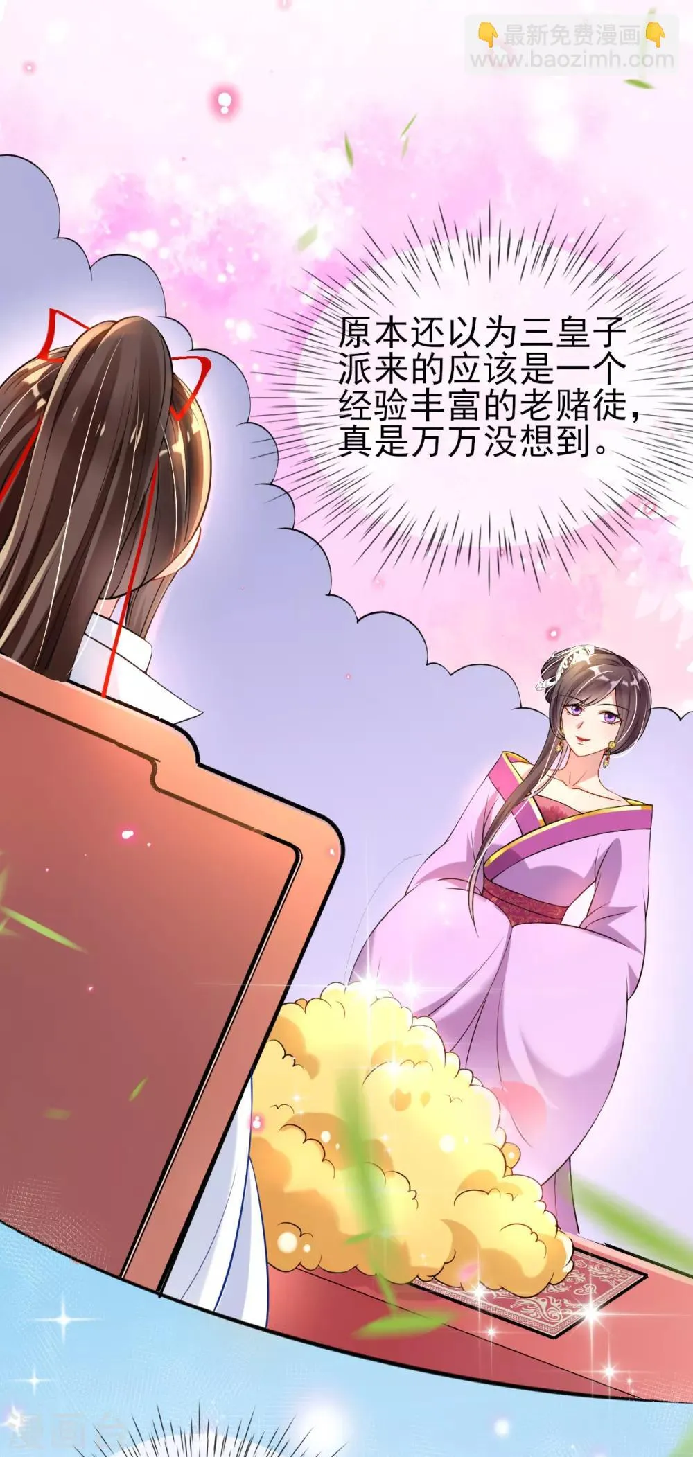 第32话 斗鱼，是什么赌法？ 第16页