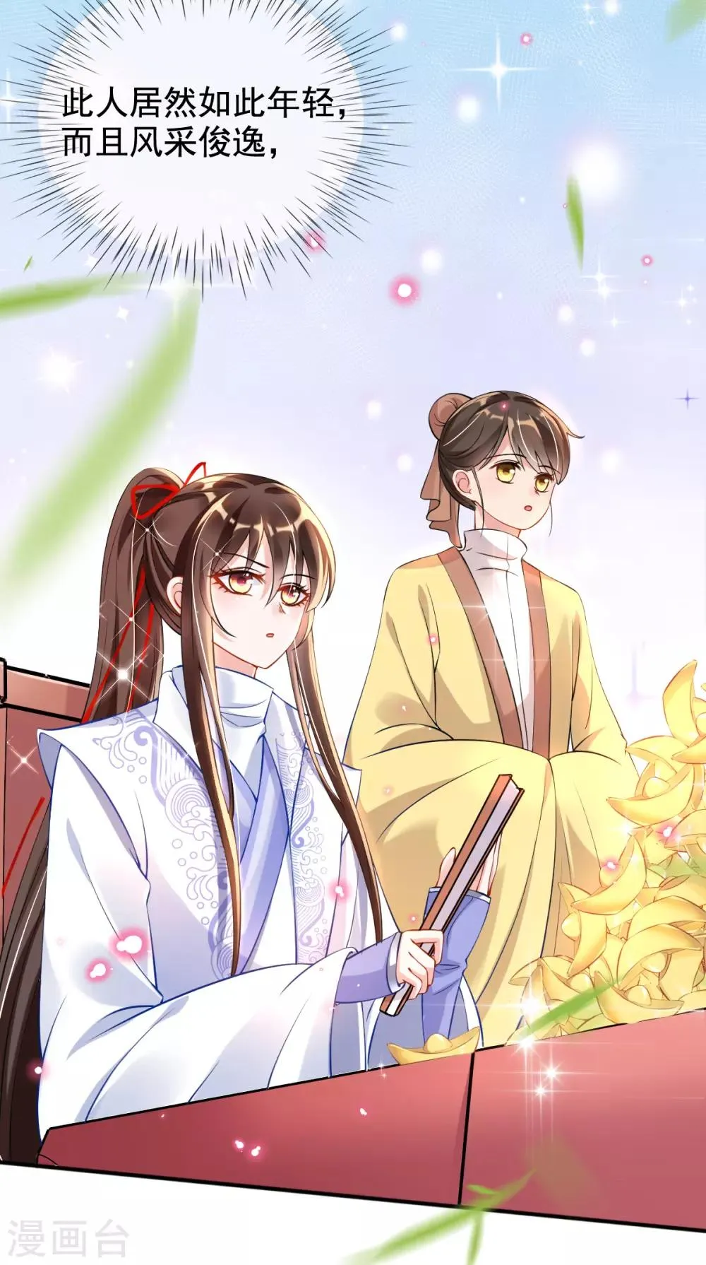 第32话 斗鱼，是什么赌法？ 第17页