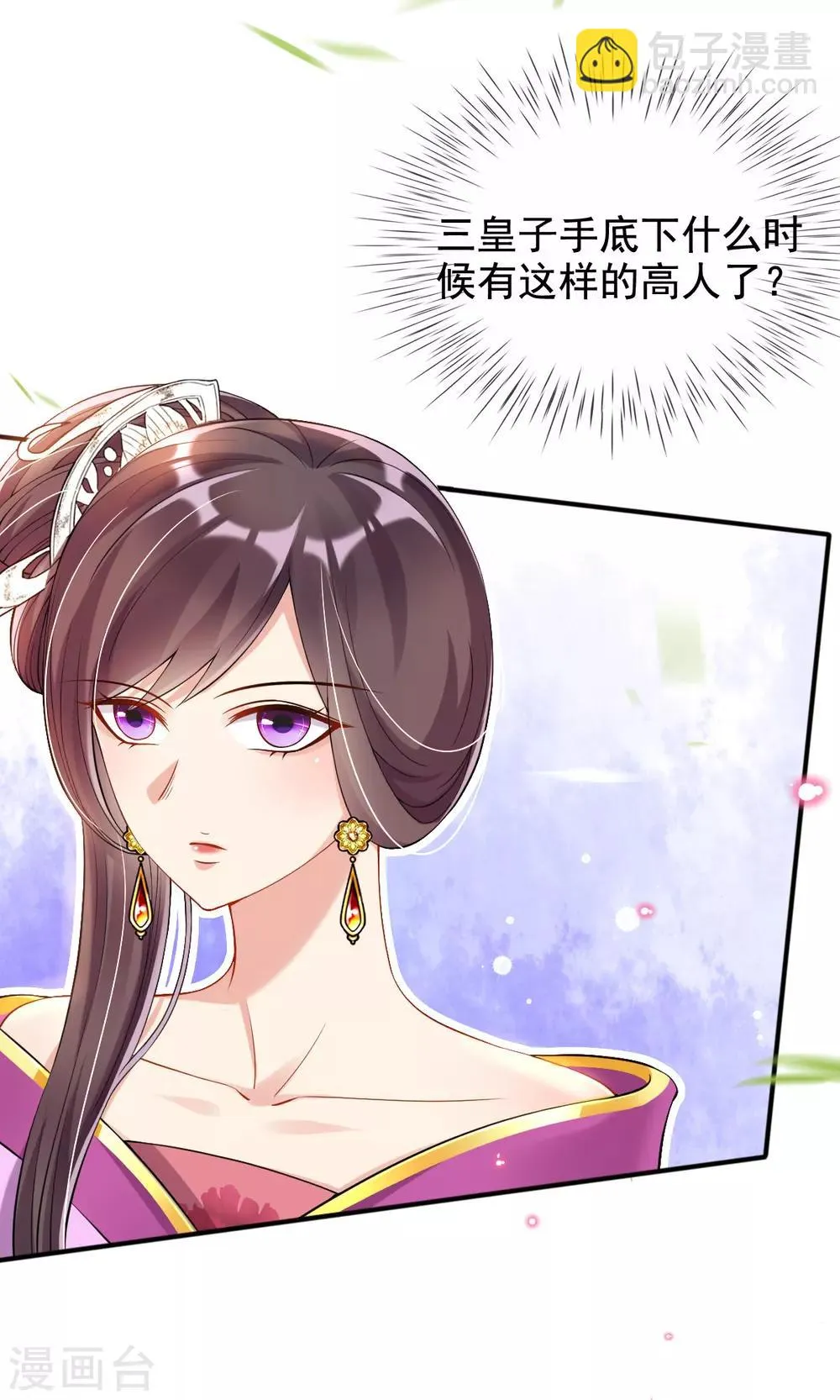 第32话 斗鱼，是什么赌法？ 第18页