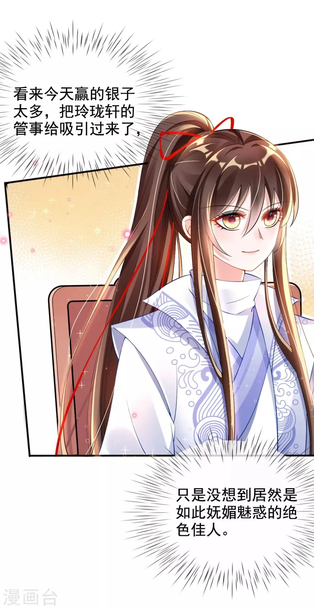 第32话 斗鱼，是什么赌法？ 第19页