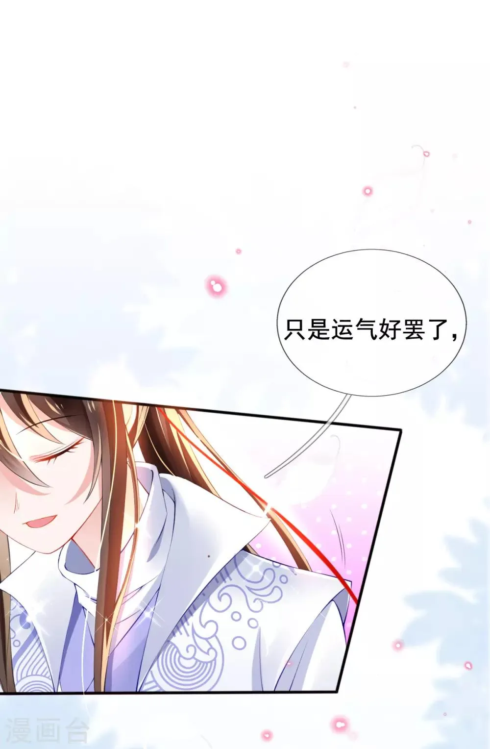 第32话 斗鱼，是什么赌法？ 第20页