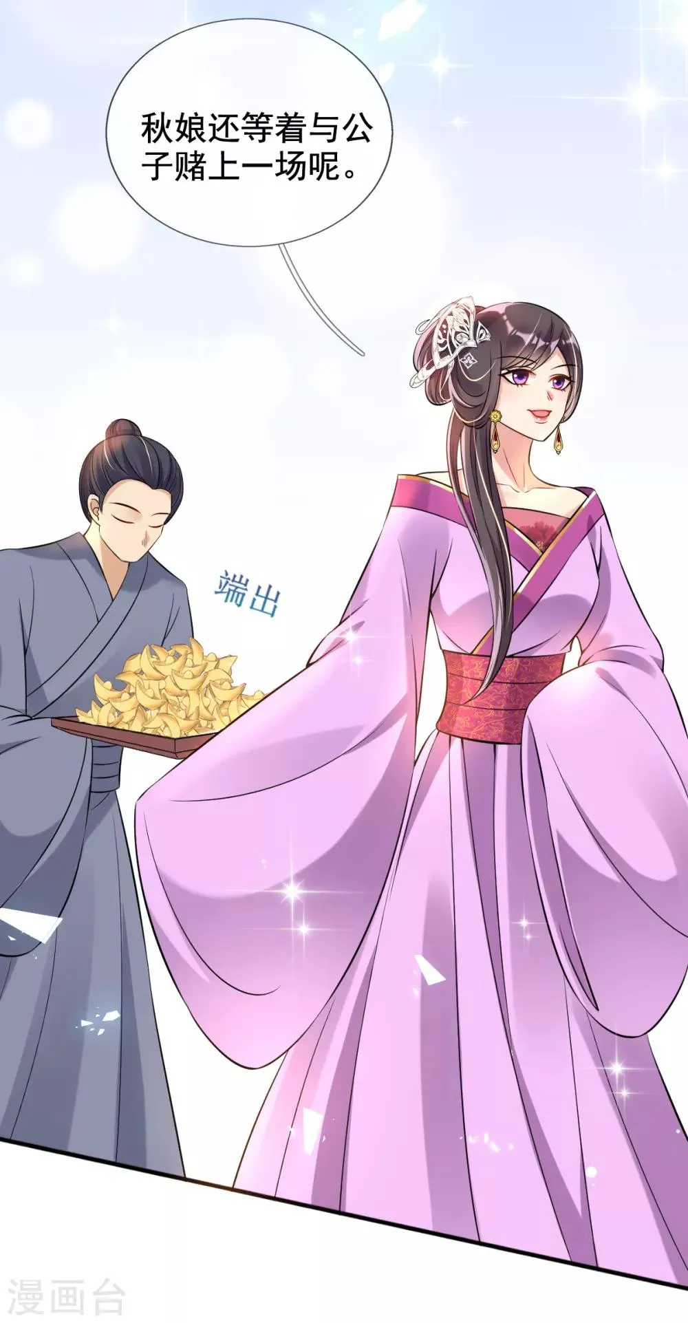 第32话 斗鱼，是什么赌法？ 第23页