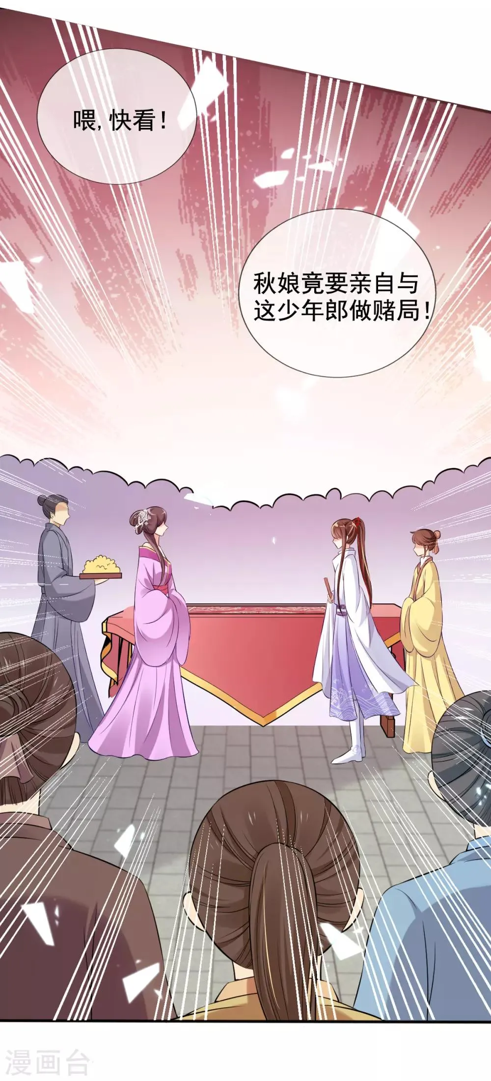 第32话 斗鱼，是什么赌法？ 第24页