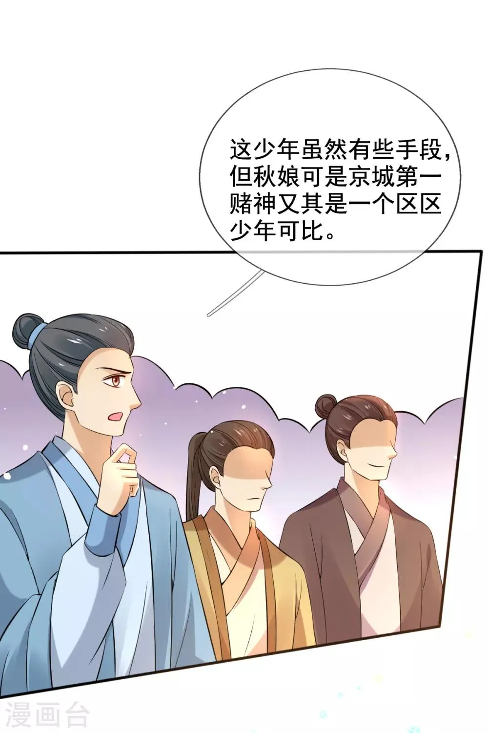 第32话 斗鱼，是什么赌法？ 第25页