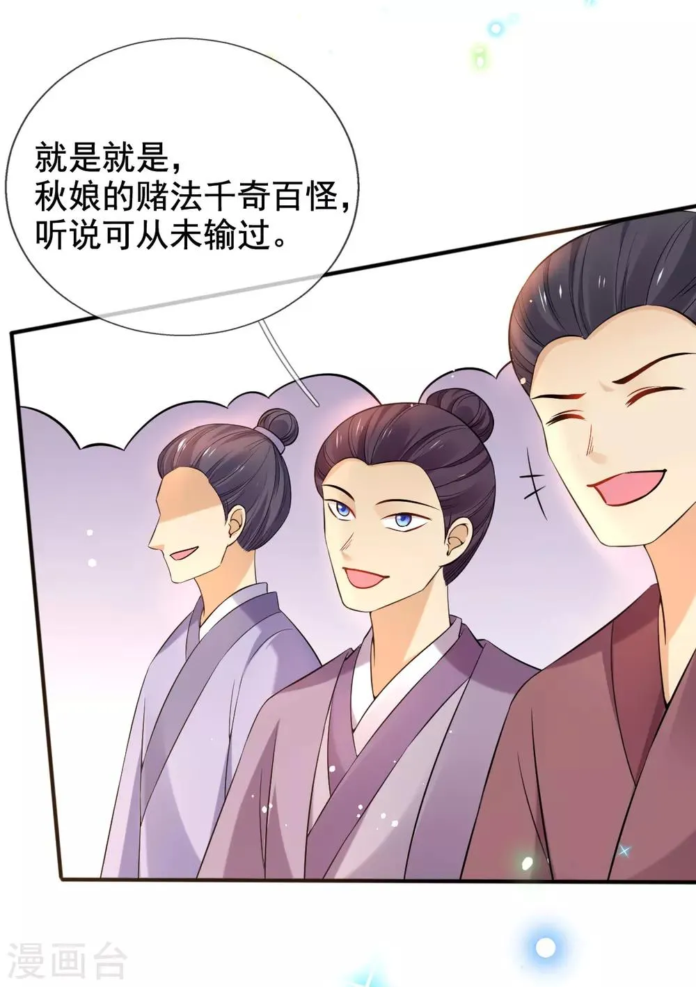 第32话 斗鱼，是什么赌法？ 第26页