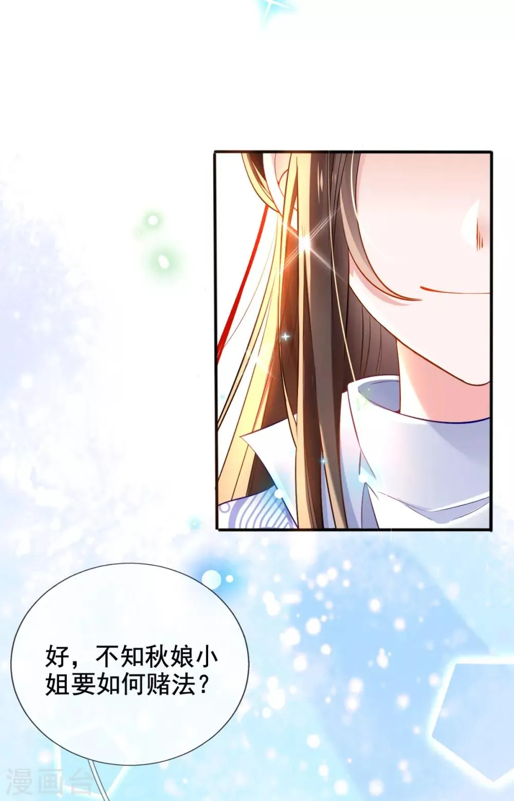 第32话 斗鱼，是什么赌法？ 第27页