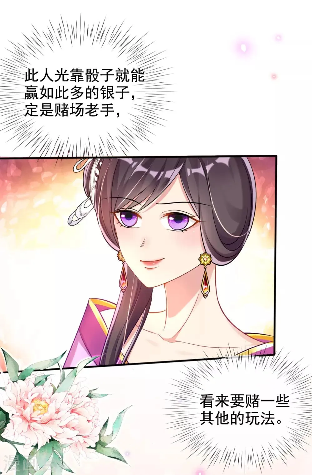 第32话 斗鱼，是什么赌法？ 第29页