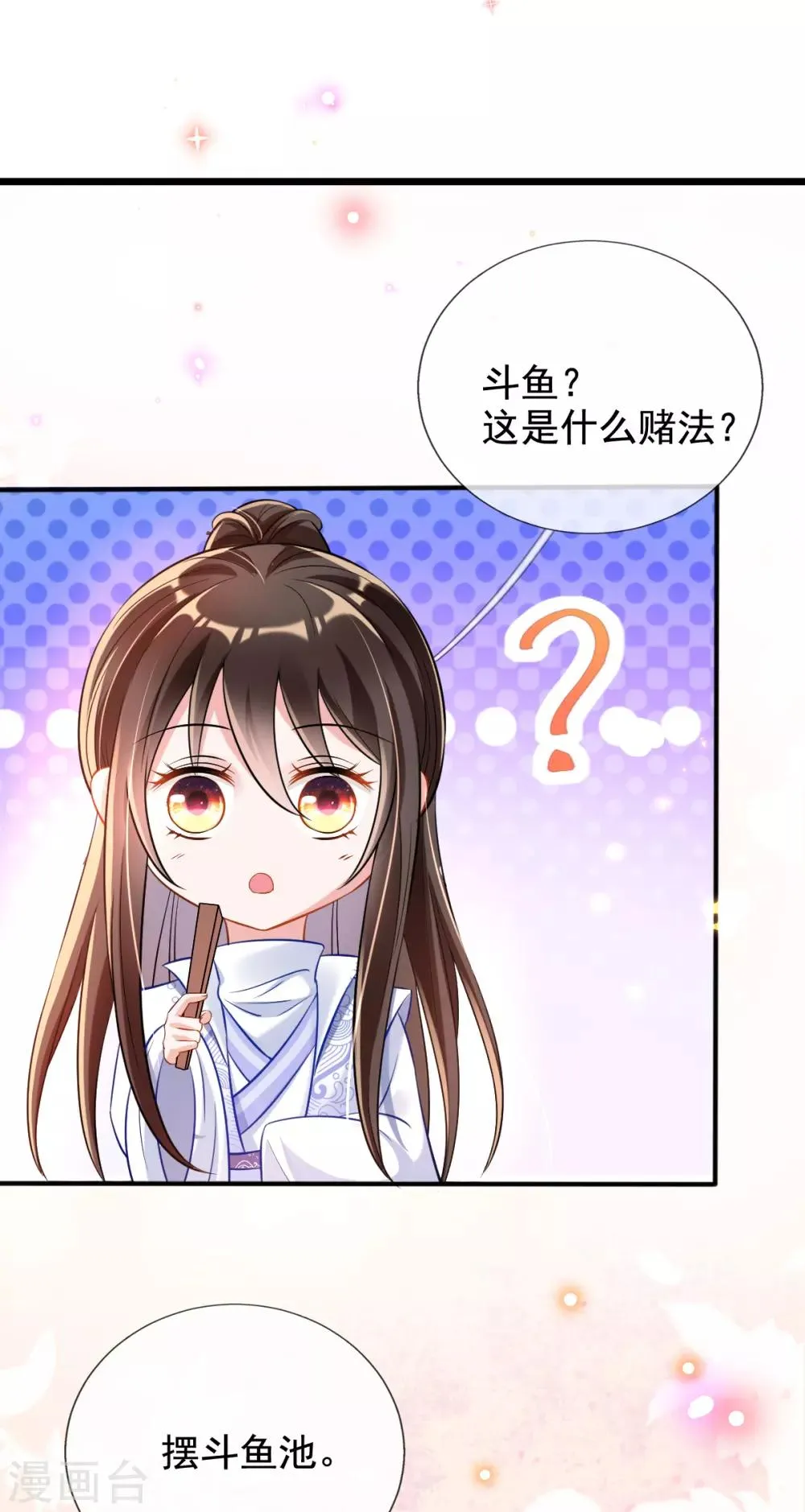 第32话 斗鱼，是什么赌法？ 第31页