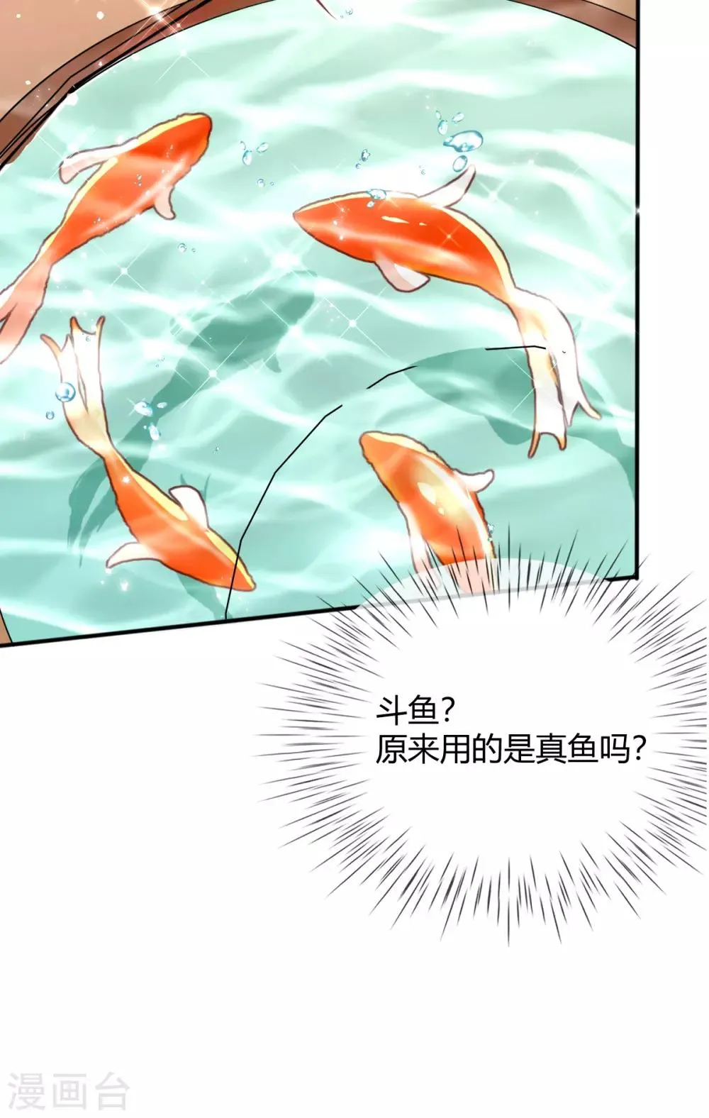 第32话 斗鱼，是什么赌法？ 第39页