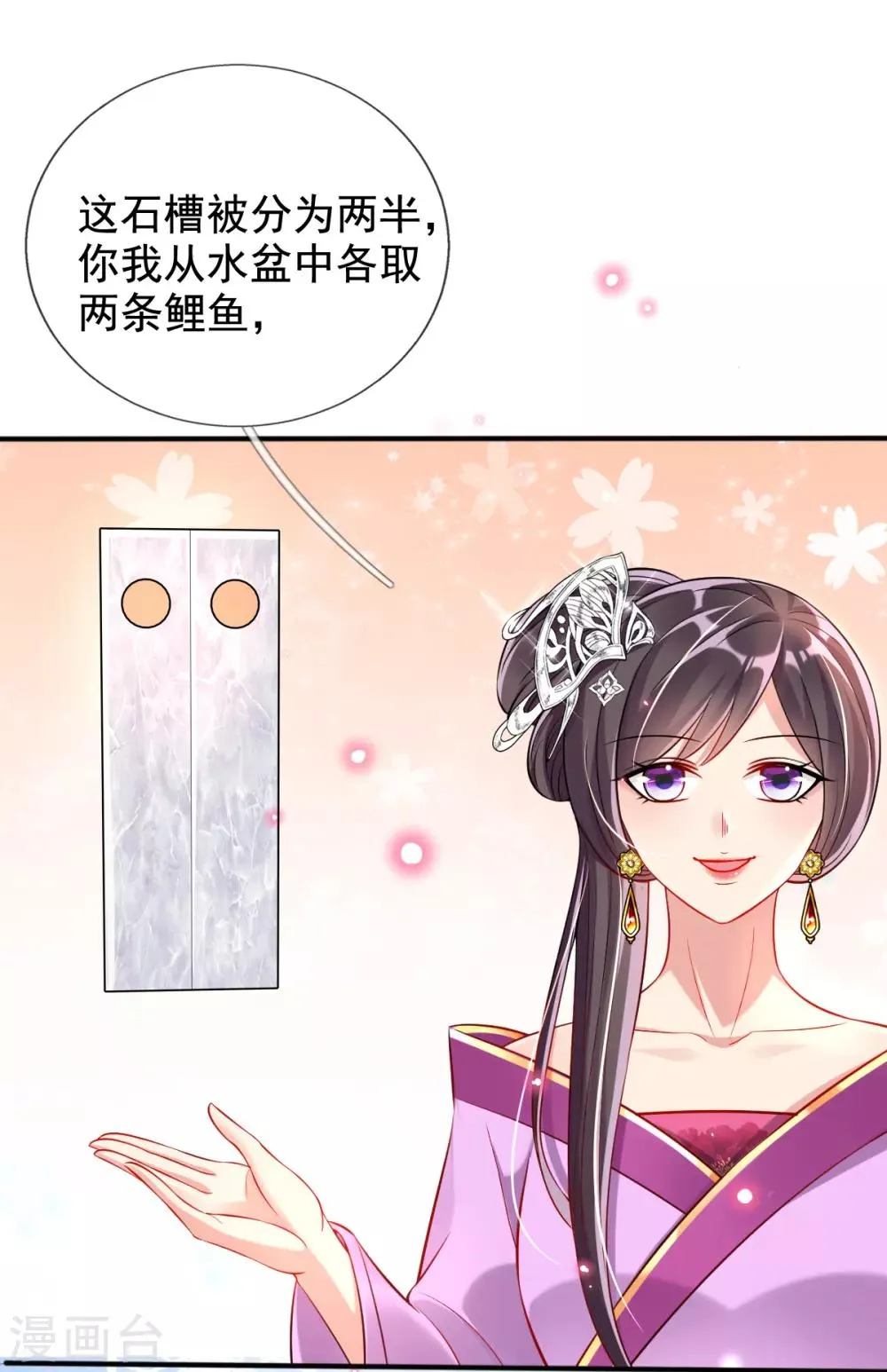 第33话 斗鱼赌局，开始！ 第3页