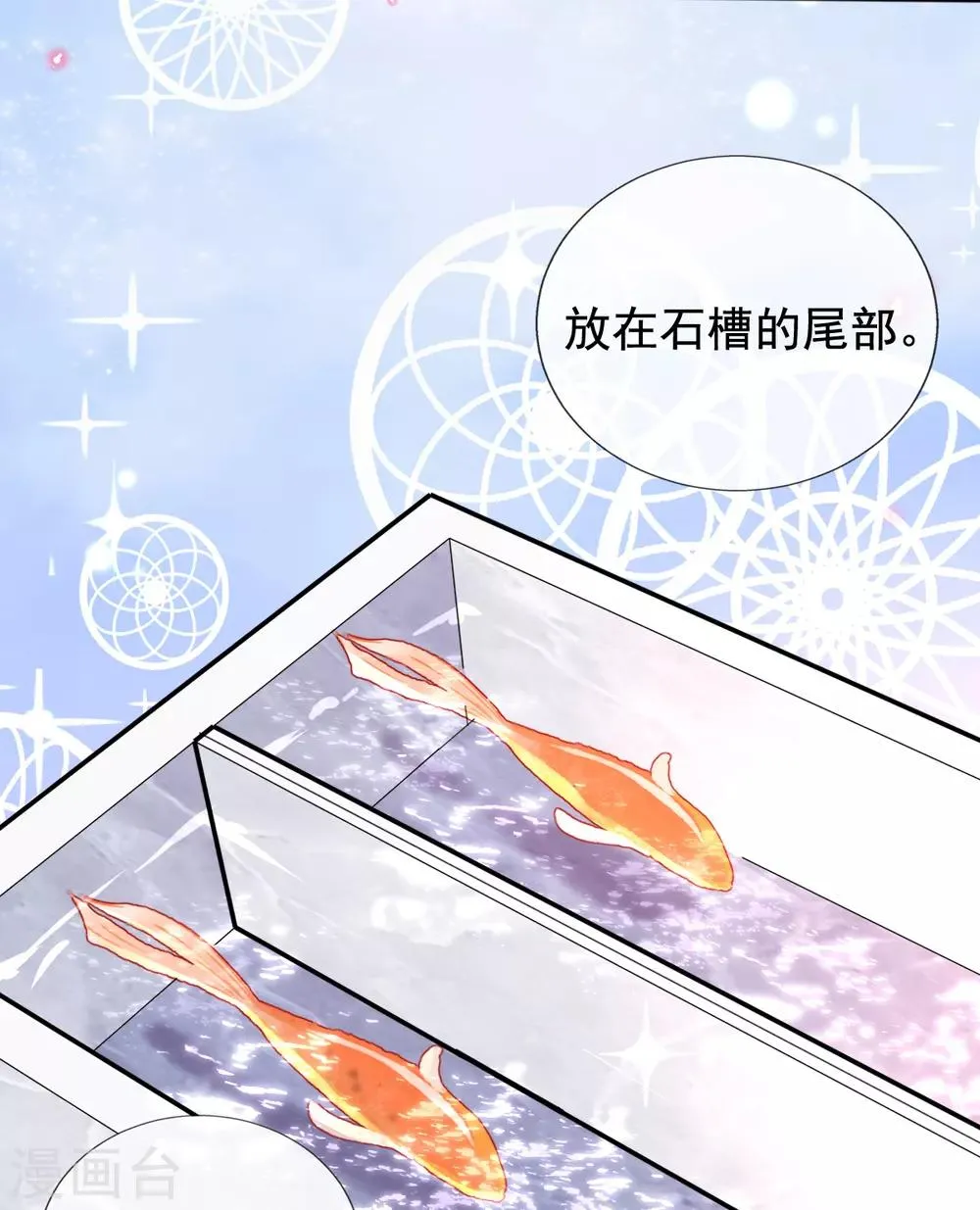 第33话 斗鱼赌局，开始！ 第4页