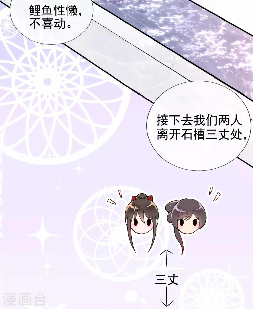 第33话 斗鱼赌局，开始！ 第5页