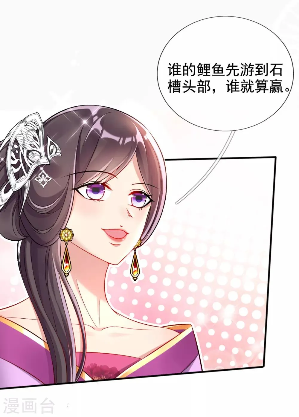 第33话 斗鱼赌局，开始！ 第7页