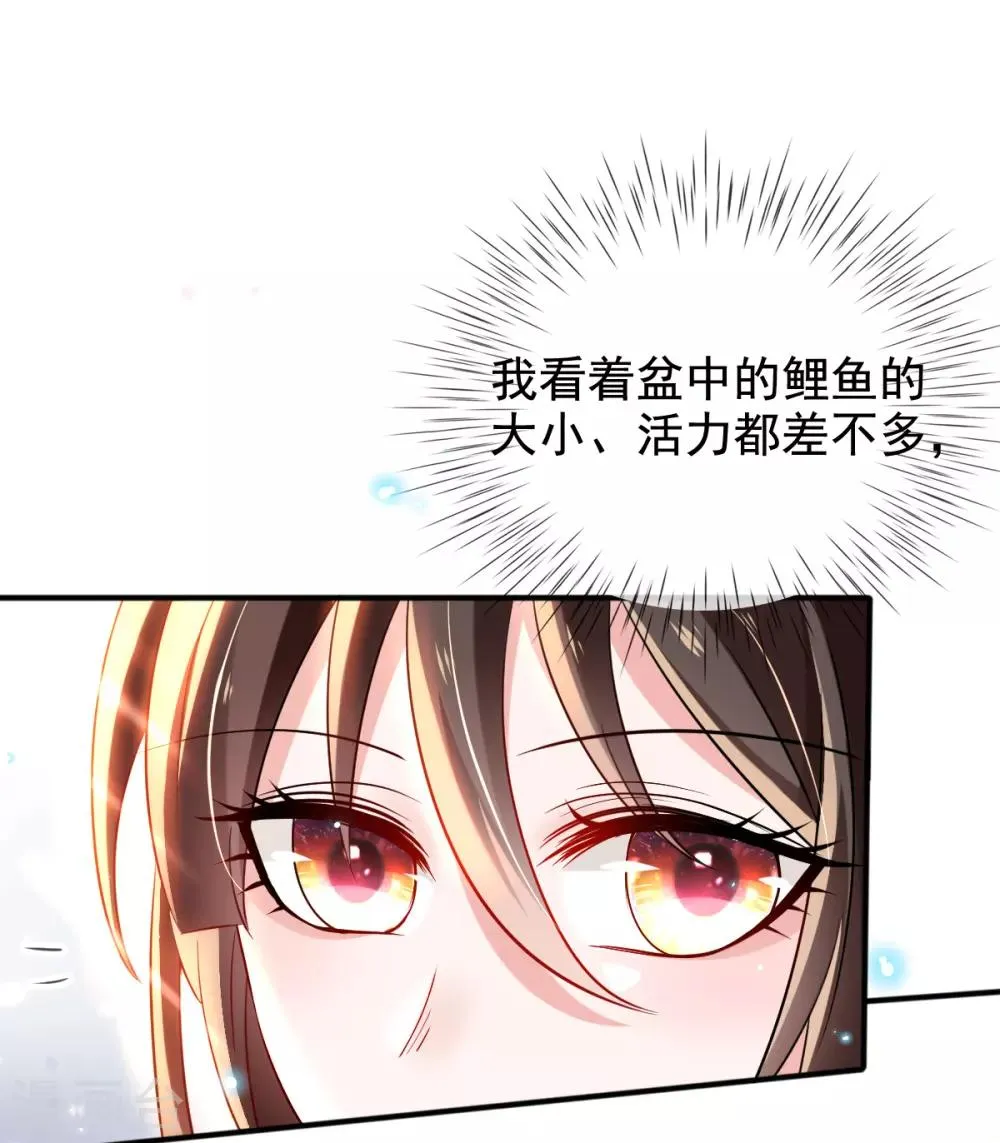 第33话 斗鱼赌局，开始！ 第9页
