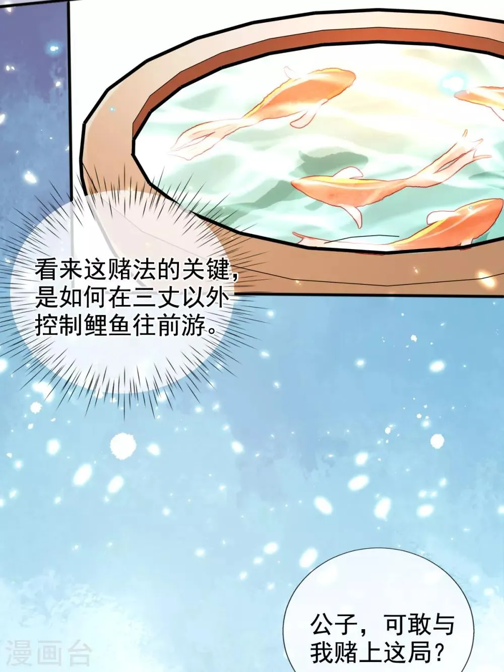 第33话 斗鱼赌局，开始！ 第10页