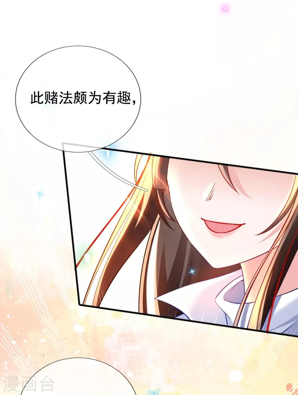 第33话 斗鱼赌局，开始！ 第12页
