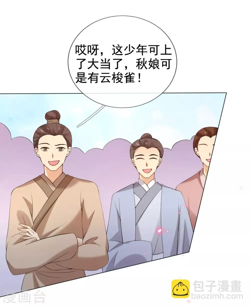 第33话 斗鱼赌局，开始！ 第14页