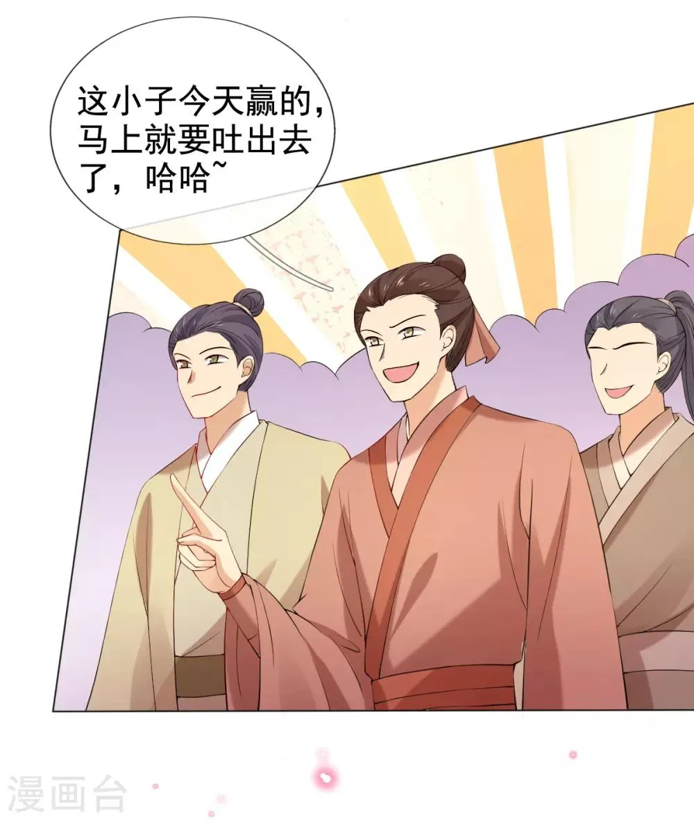 第33话 斗鱼赌局，开始！ 第15页