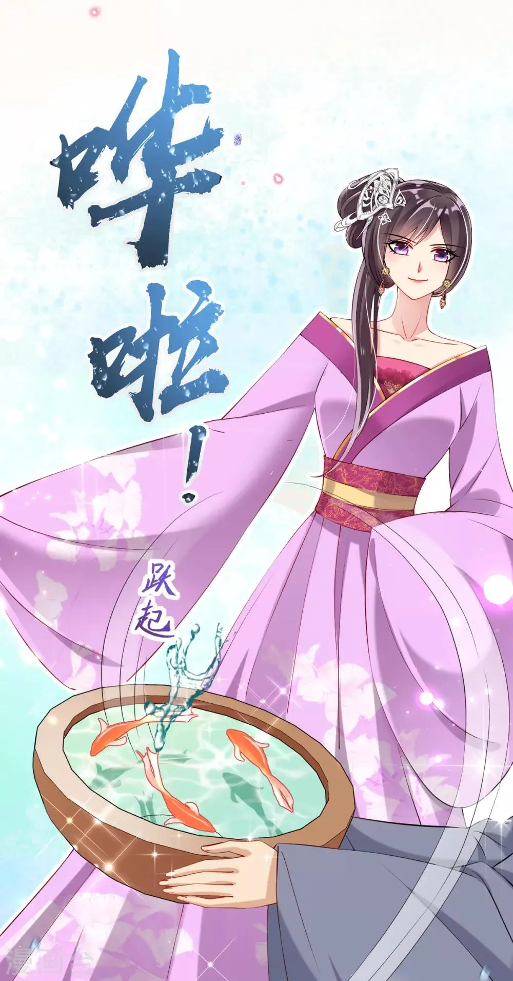 第33话 斗鱼赌局，开始！ 第17页