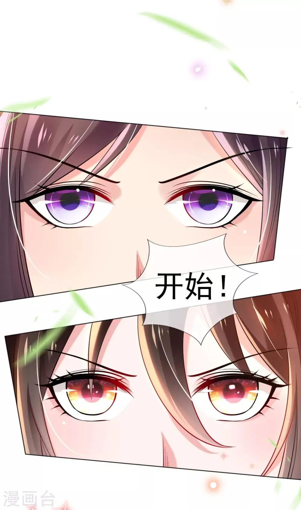 第33话 斗鱼赌局，开始！ 第31页