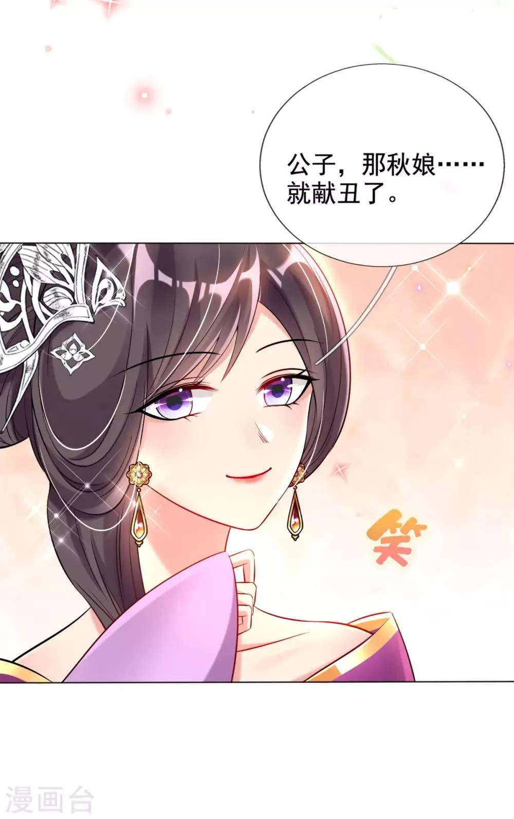 第33话 斗鱼赌局，开始！ 第32页