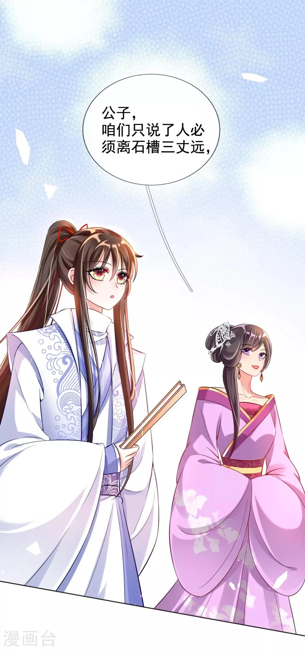 第33话 斗鱼赌局，开始！ 第39页