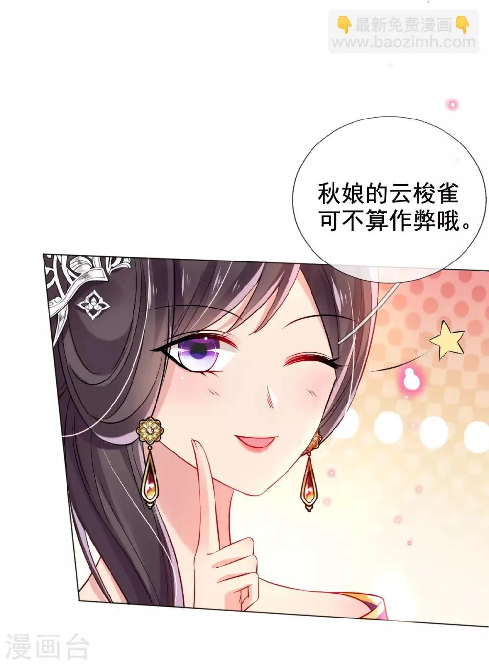 第33话 斗鱼赌局，开始！ 第40页