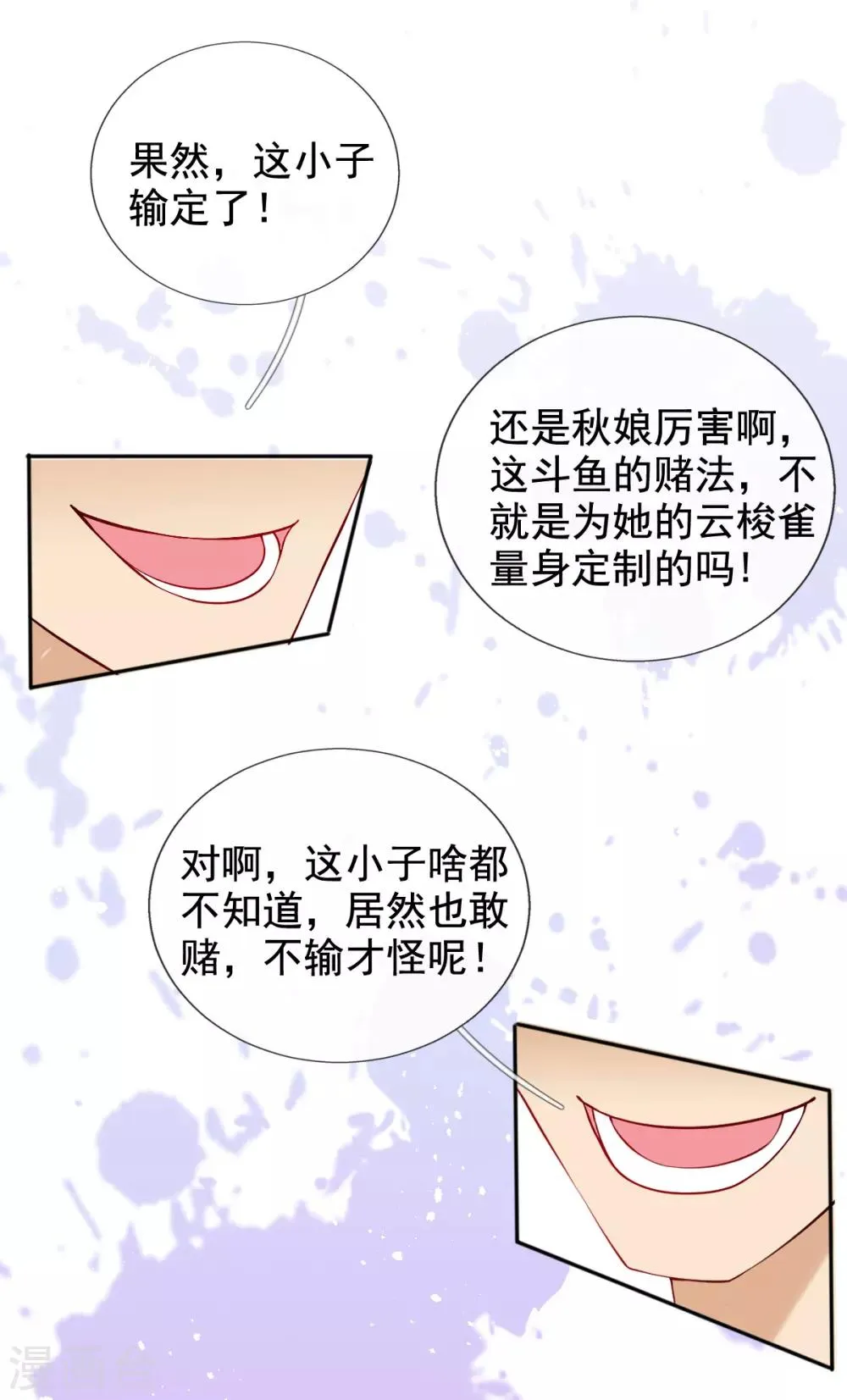 第33话 斗鱼赌局，开始！ 第44页