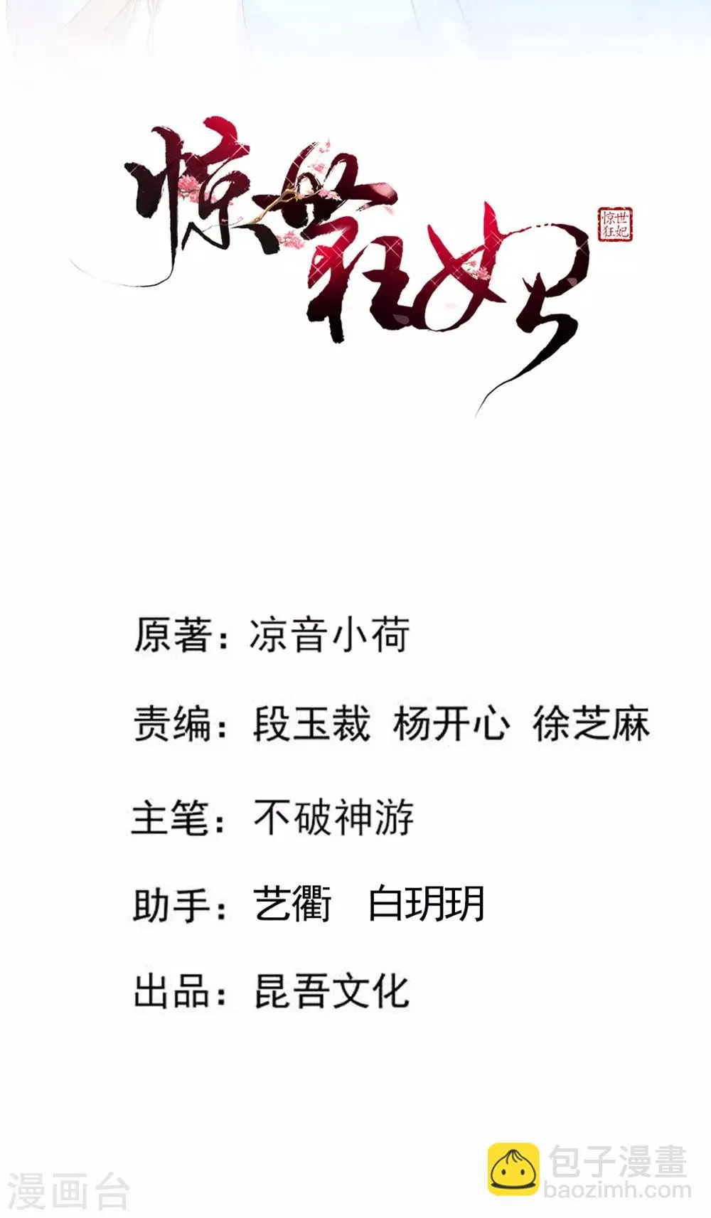 第34话 胜券在握 第2页