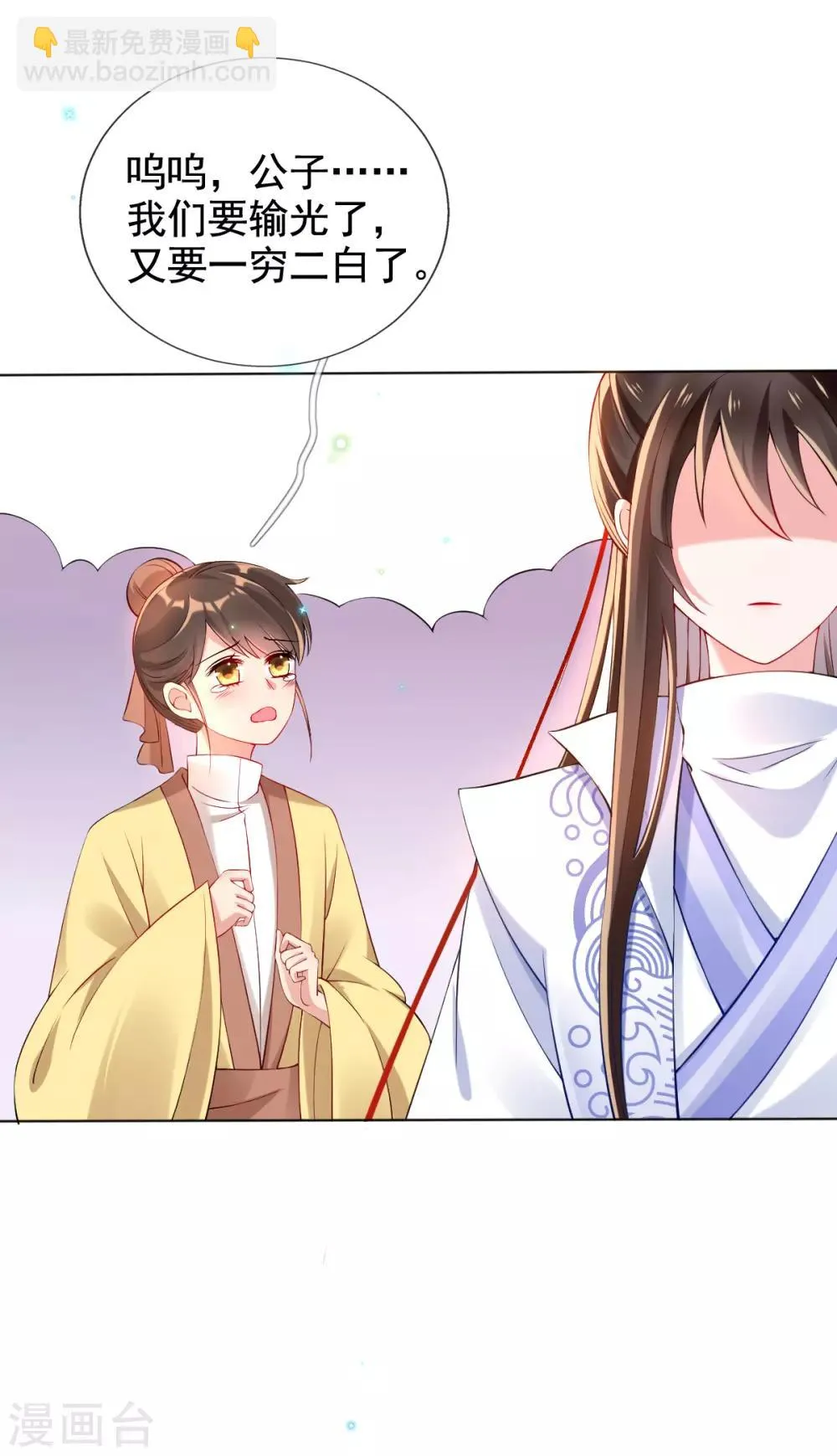 第34话 胜券在握 第3页