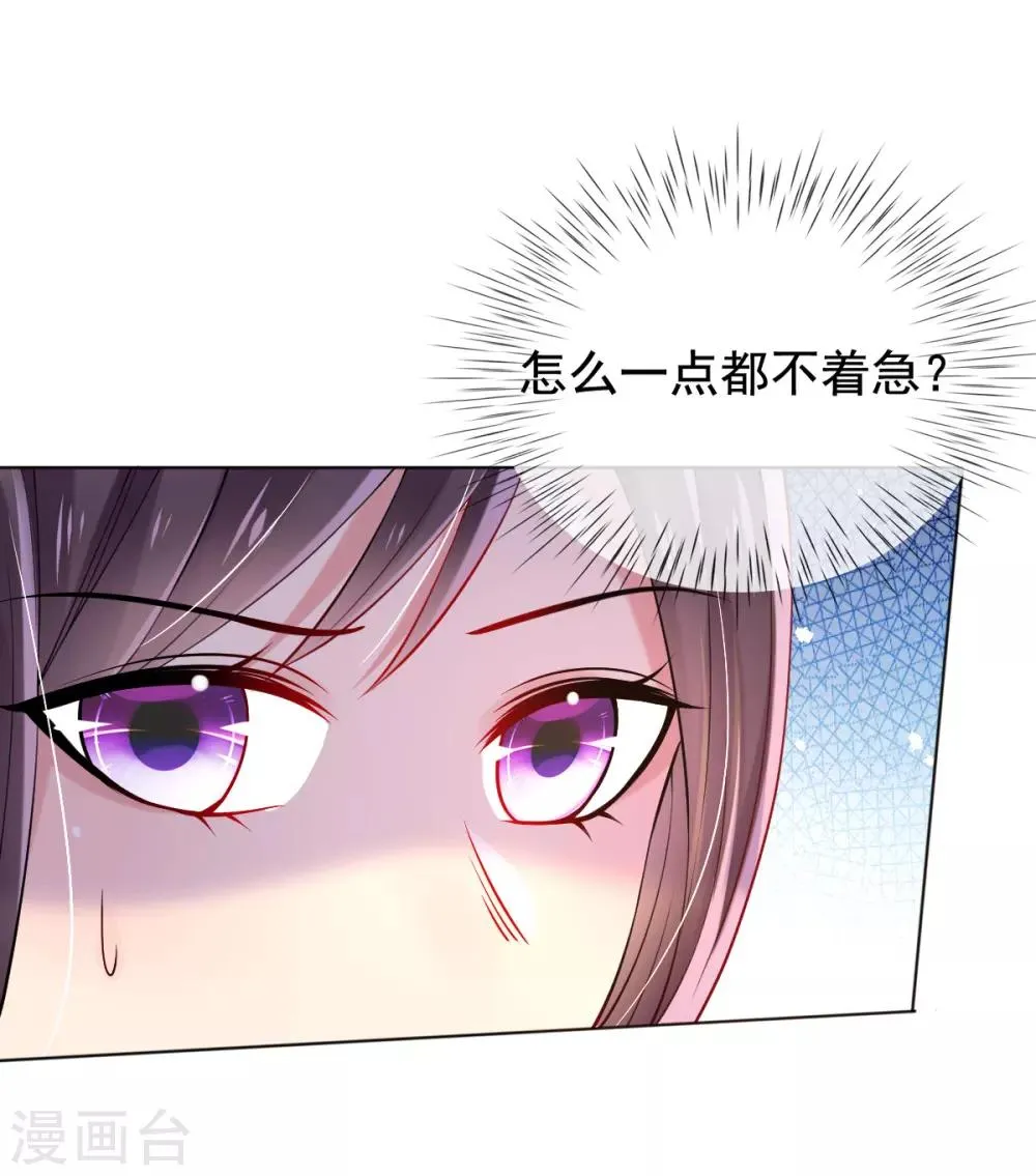 第34话 胜券在握 第6页