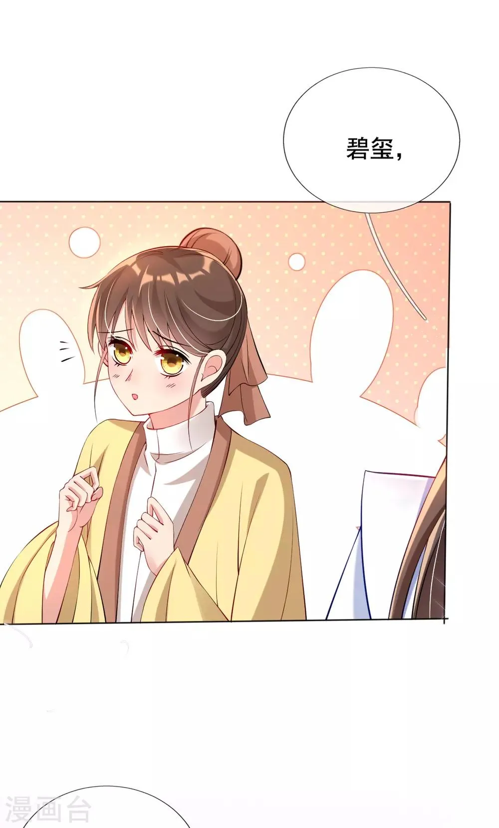 第34话 胜券在握 第8页