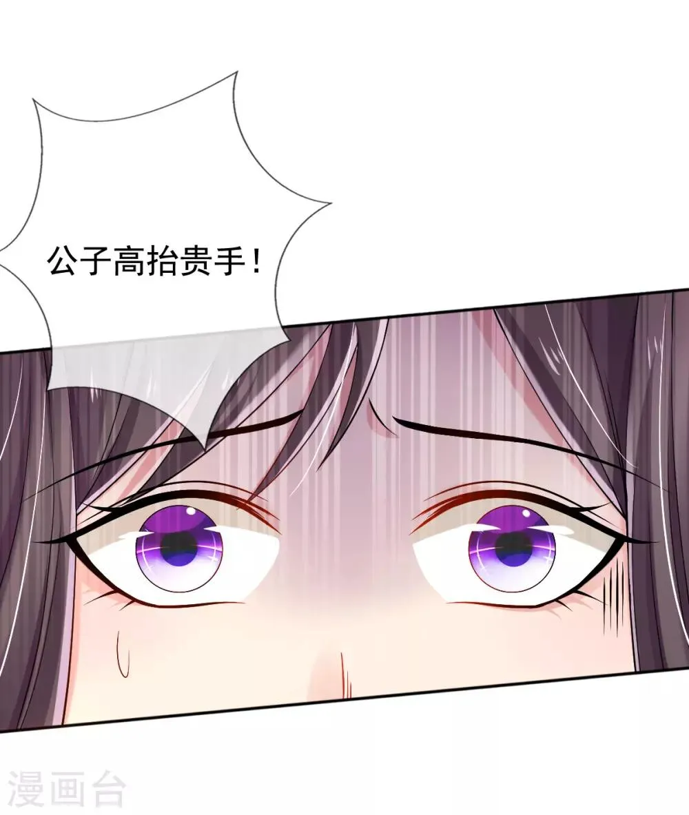第34话 胜券在握 第17页