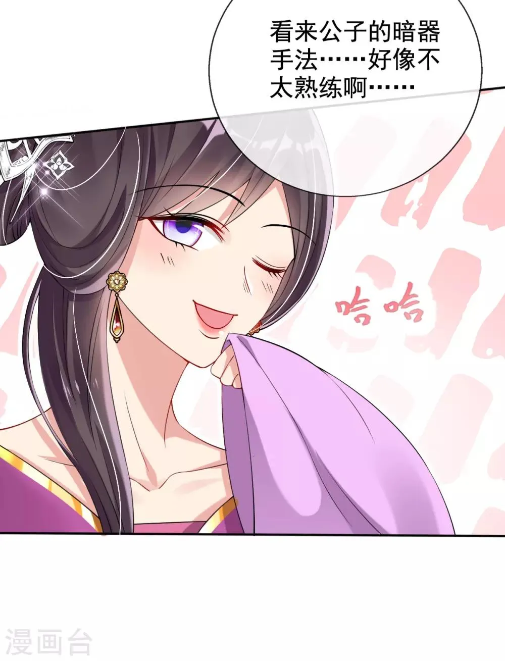 第34话 胜券在握 第28页