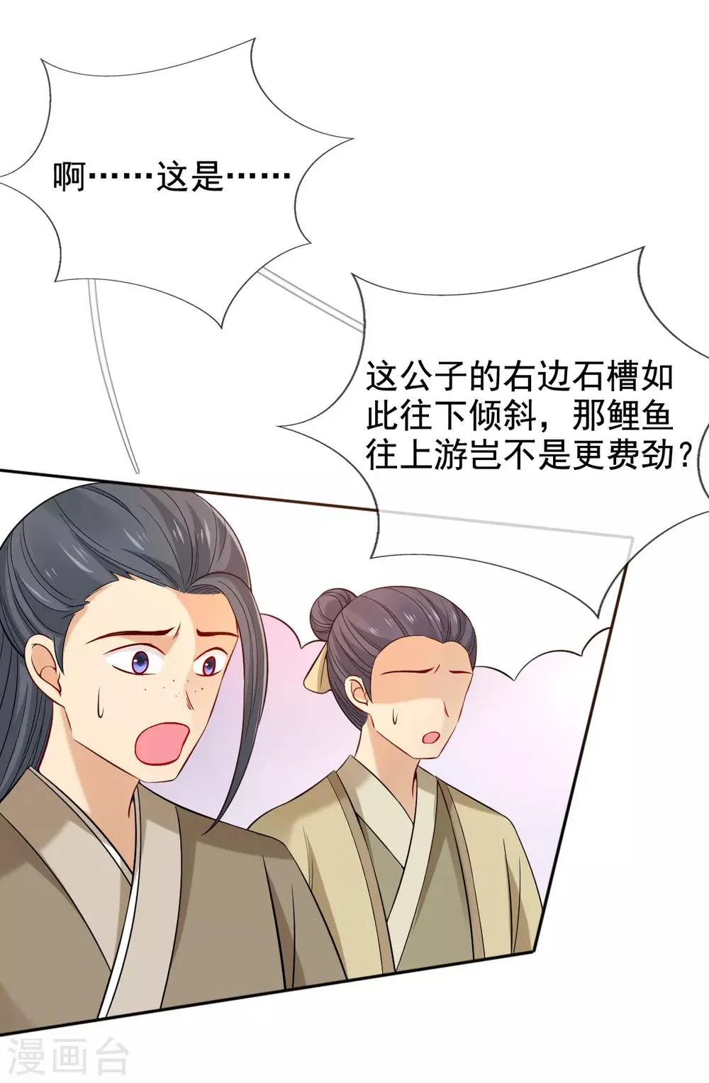 第34话 胜券在握 第34页