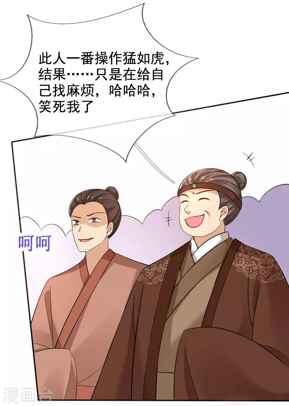 第34话 胜券在握 第35页