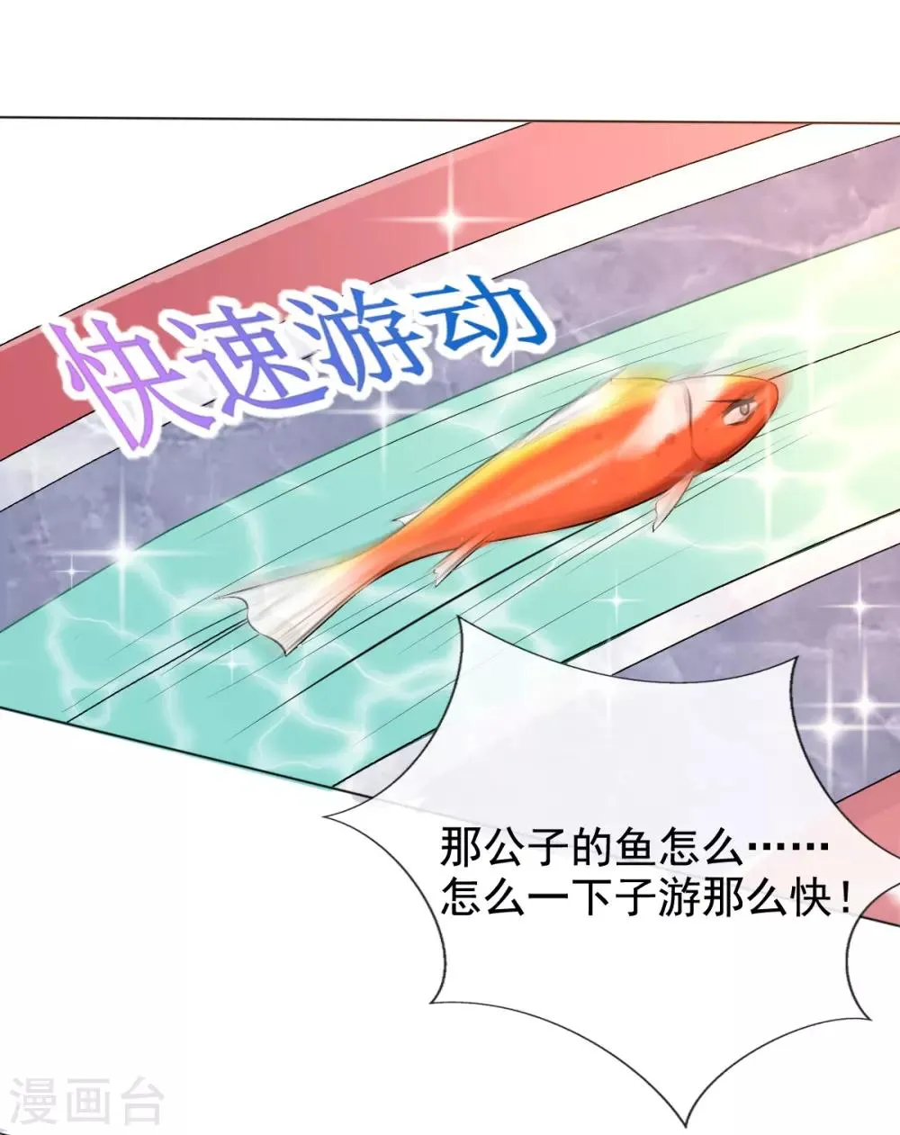 第34话 胜券在握 第43页