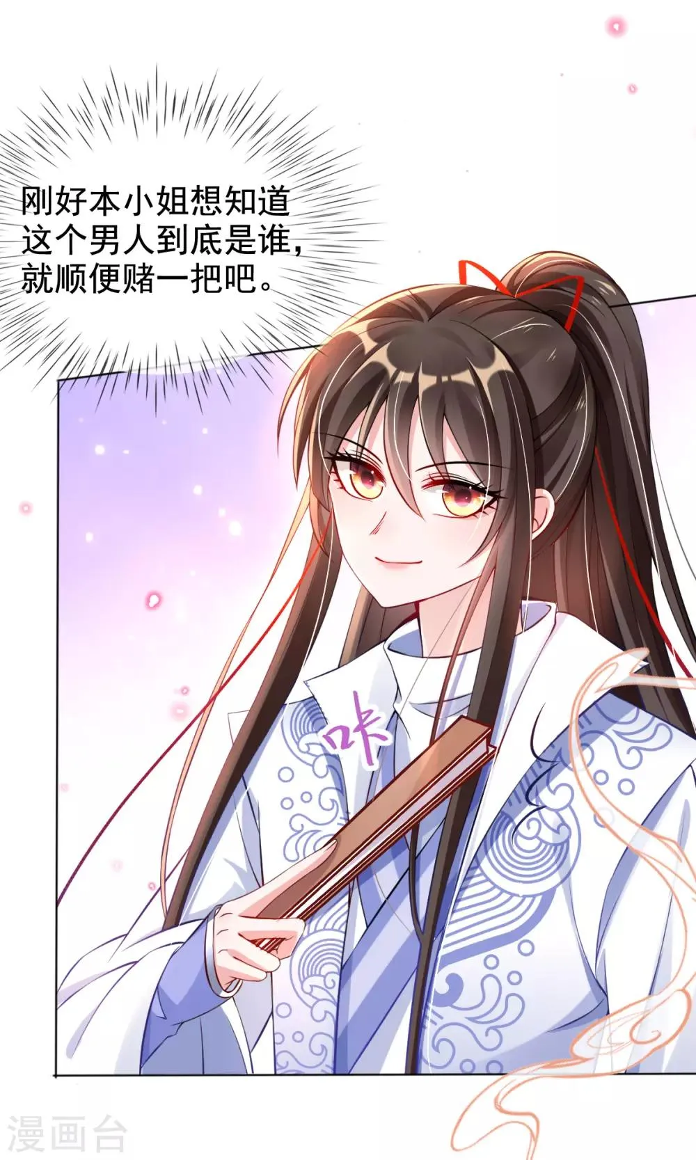 第35话 似曾相识的感觉 第30页