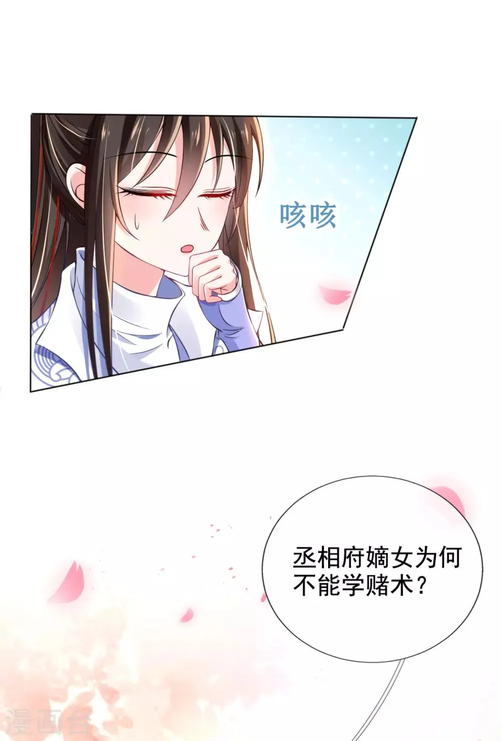 第36话 压上婚约的赌局 第5页