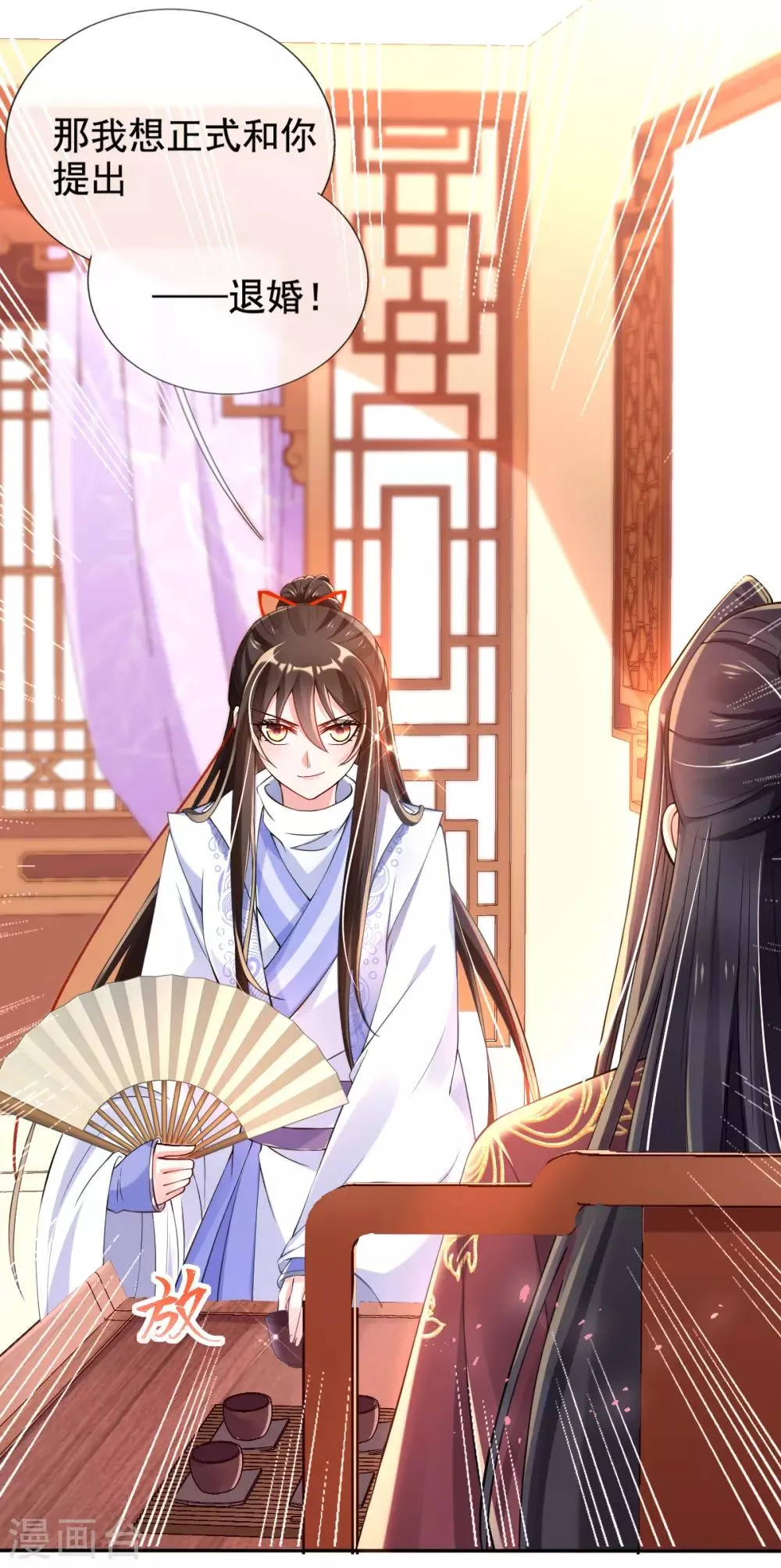 第36话 压上婚约的赌局 第15页