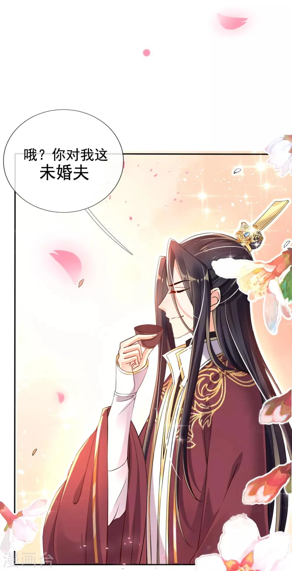 第36话 压上婚约的赌局 第16页