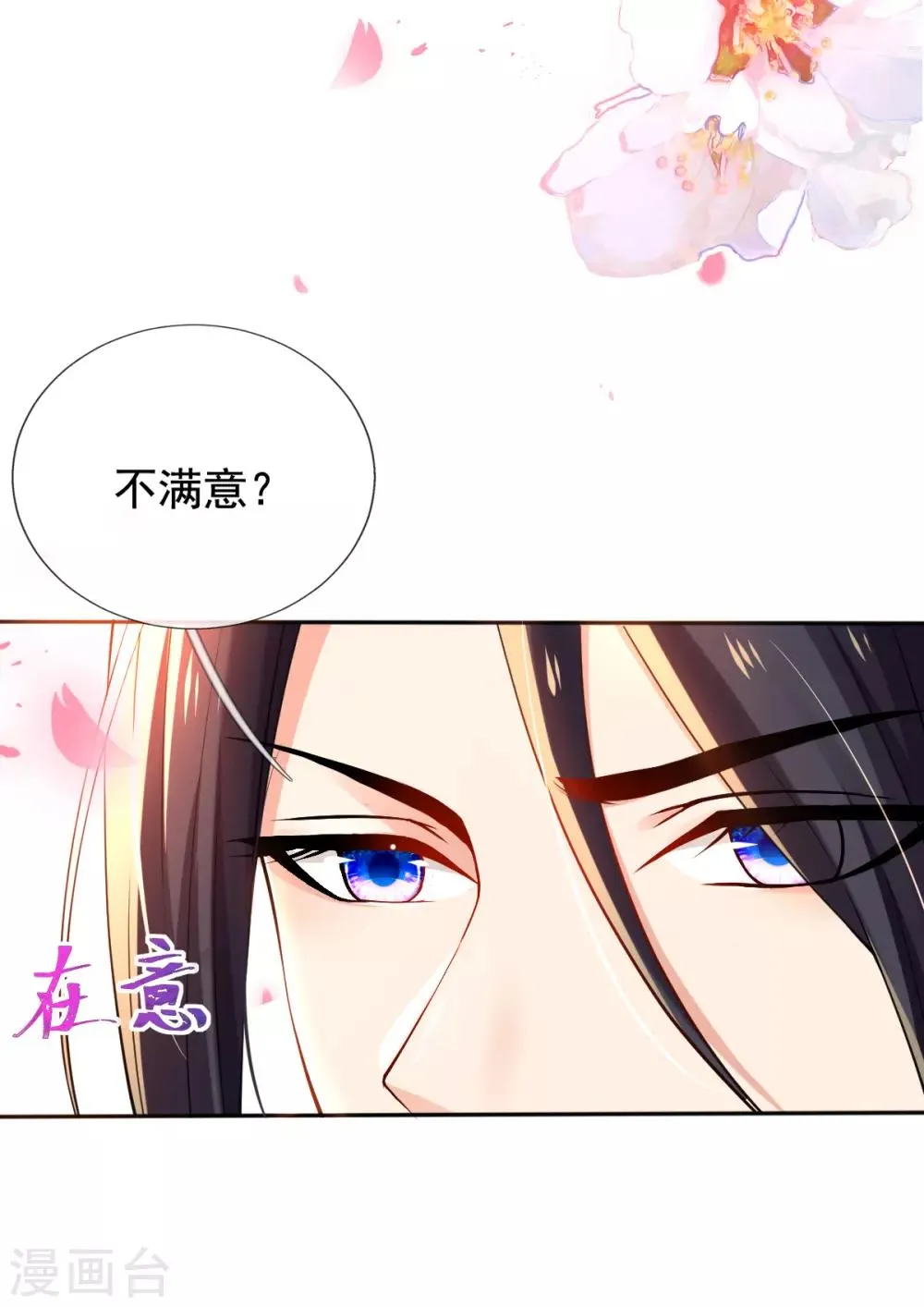 第36话 压上婚约的赌局 第17页