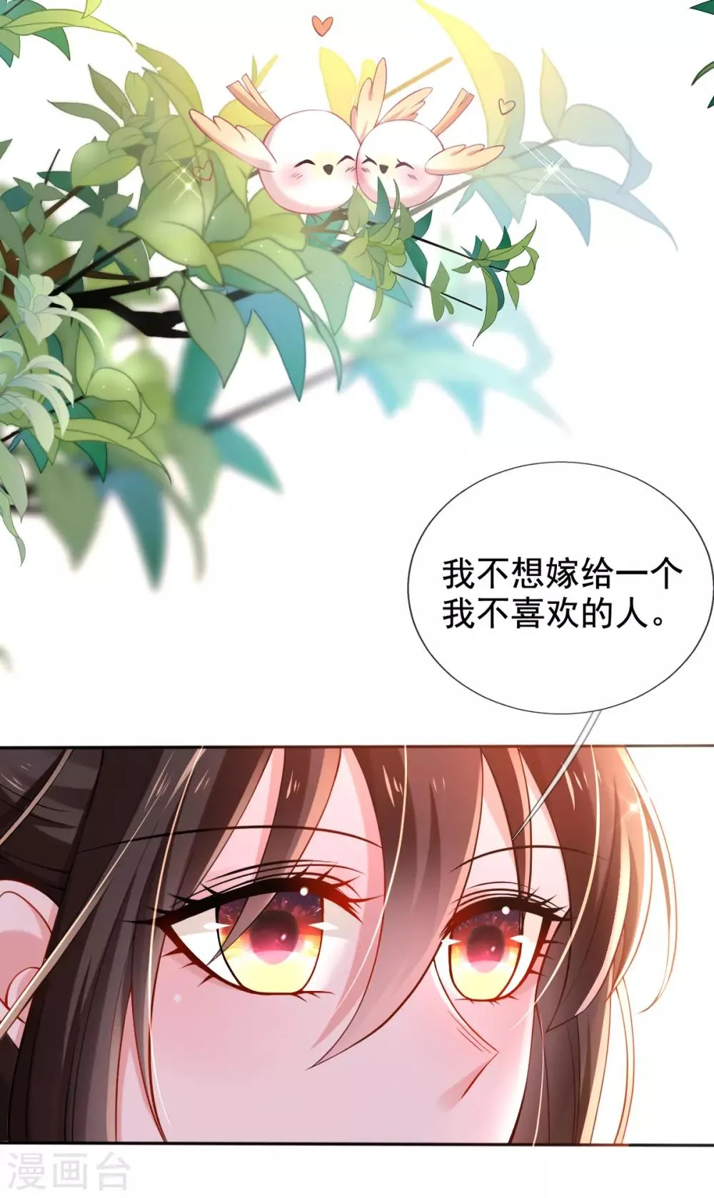 第36话 压上婚约的赌局 第21页