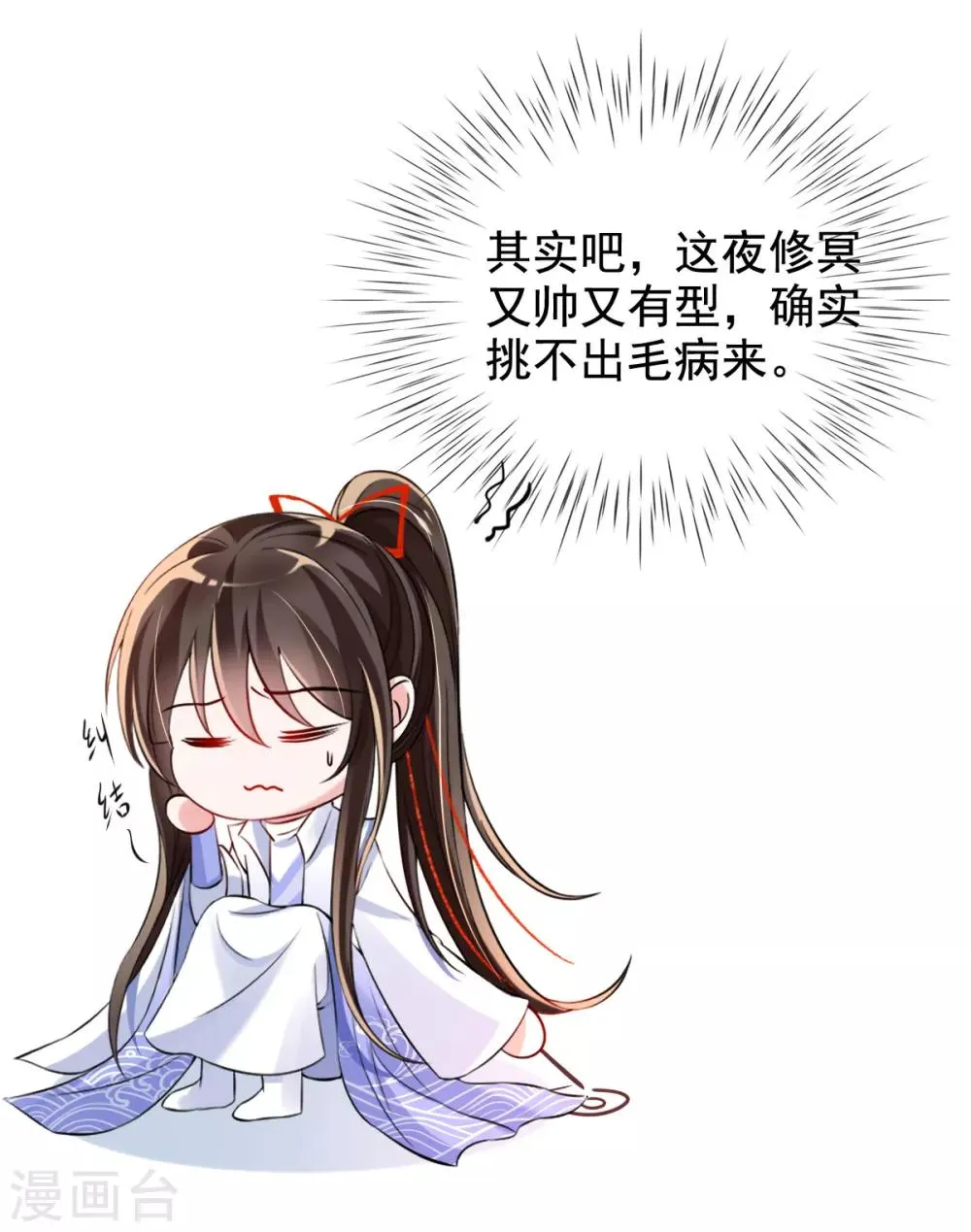 第36话 压上婚约的赌局 第26页
