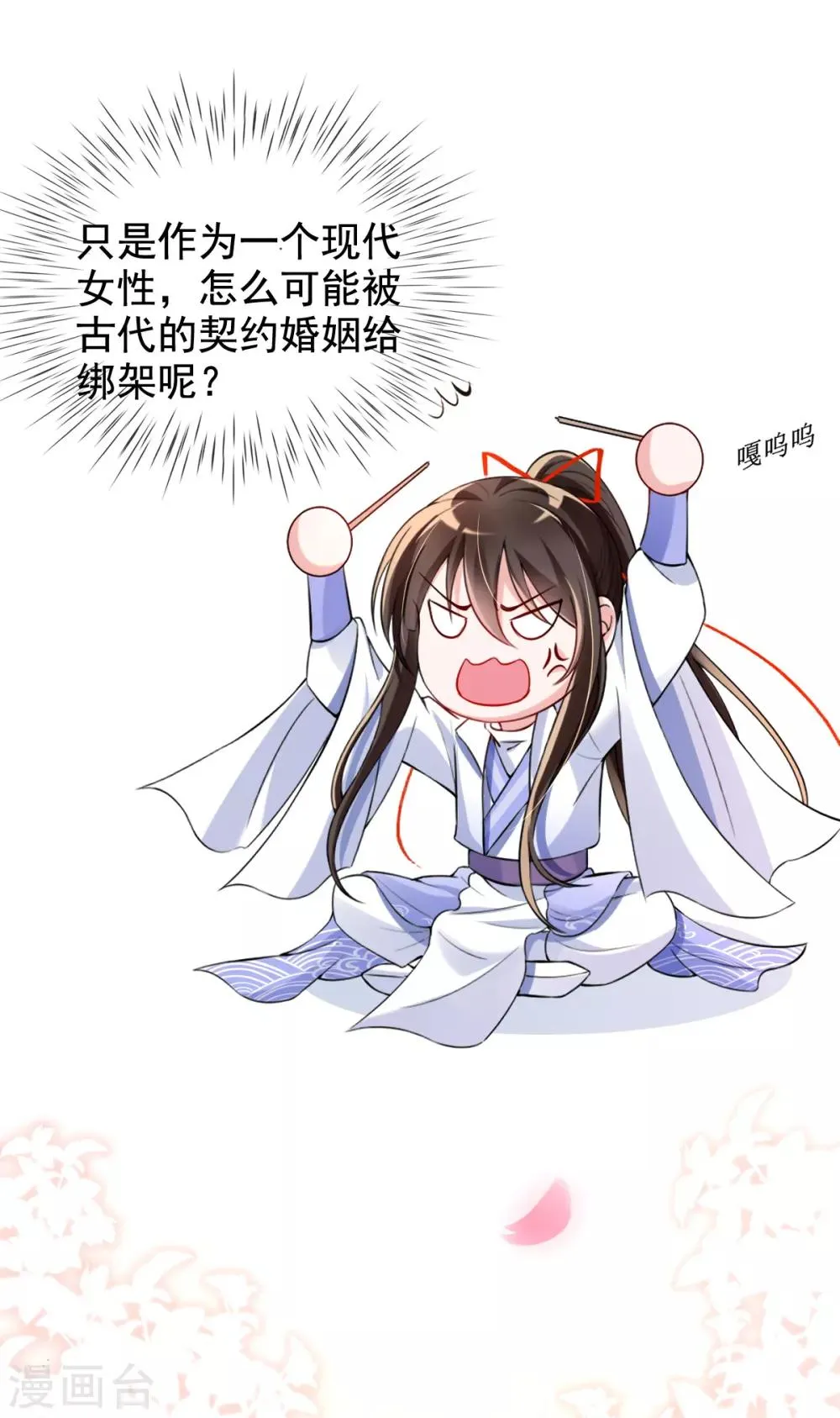 第36话 压上婚约的赌局 第27页