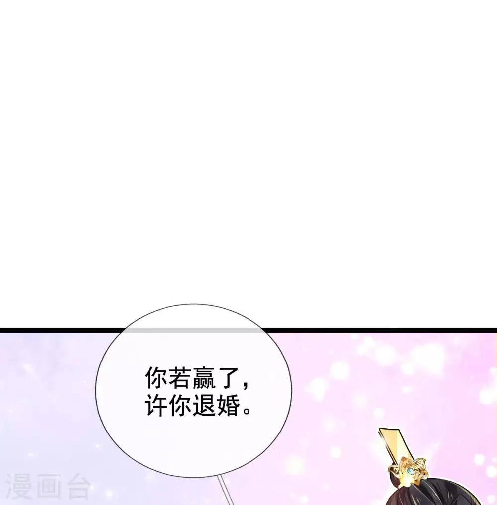 第36话 压上婚约的赌局 第31页