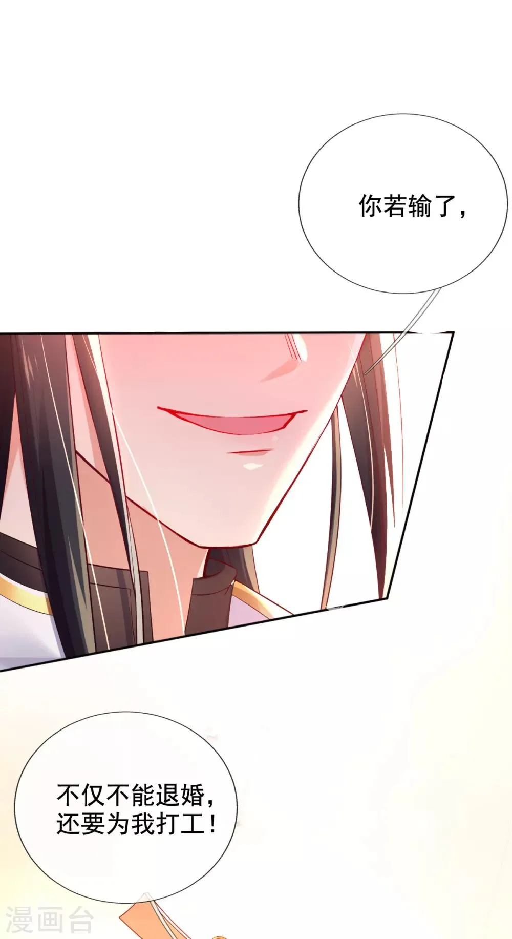 第36话 压上婚约的赌局 第33页