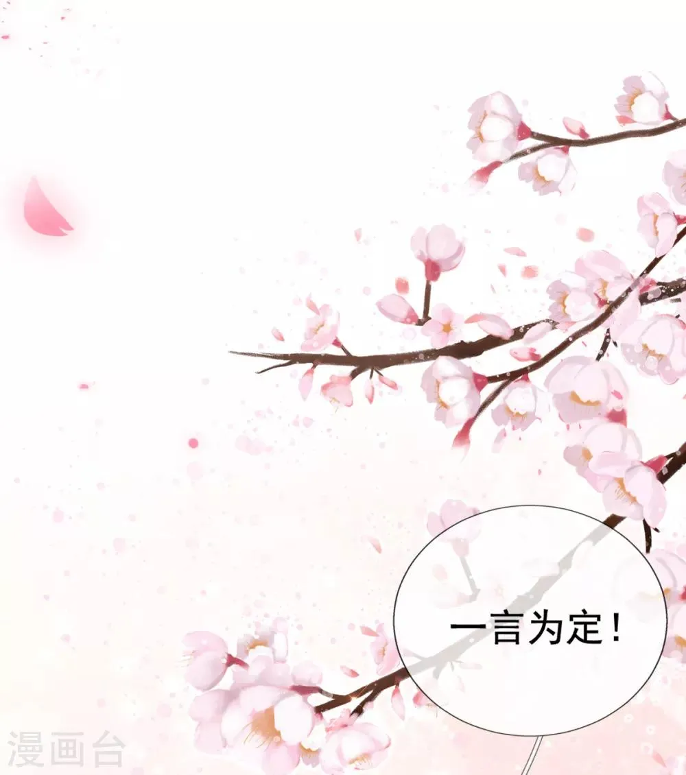 第36话 压上婚约的赌局 第35页